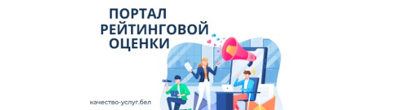 Портал рейтинговой оценки